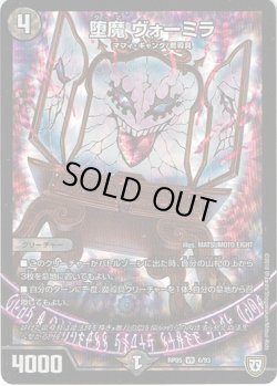 画像1: 堕魔 ヴォーミラ
