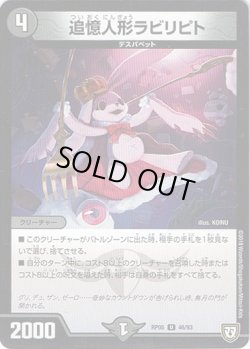 画像1: 追憶人形ラビリピト