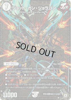 画像1: ジョット・ガン・ジョラゴン(MD1秘2)