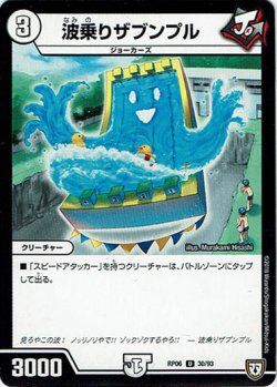 画像1: 波乗りザブンプル