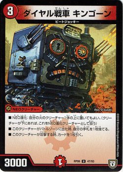 画像1: ダイヤル戦車 キンゴーン