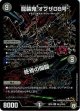 龍装鬼 オブザ08号 / 終焉の開闢(秘)