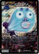 ビックリーノ