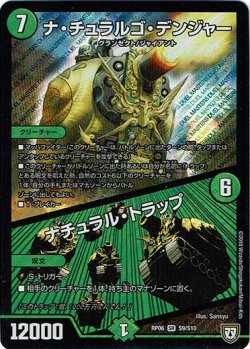 画像1: ナ・チュラルゴ・デンジャー / ナチュラル・トラップ