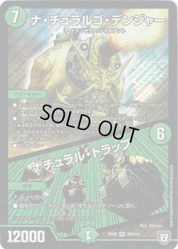 画像1: ※傷有り品（返品交換対象外）ナ・チュラルゴ・デンジャー / ナチュラル・トラップ