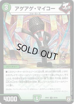 画像1: アゲアゲ・マイコー