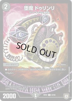 画像1: 堕魔 ドゥリンリ