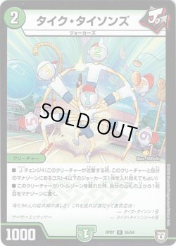 画像1: タイク・タイソンズ