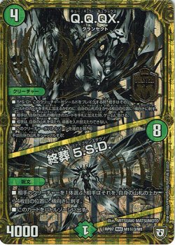 画像1: Q.Q.QX. / 終葬 5.S.D.(M1秘3)