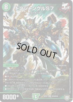 画像1: ドンジャングルS７