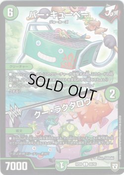 画像1: バー・キューベー / クー・ラクタロウ