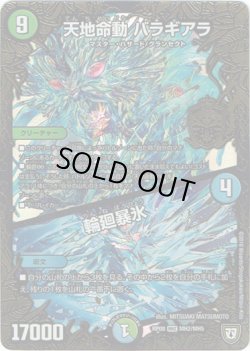 画像1: 天地命動 バラギアラ / 輪廻暴氷