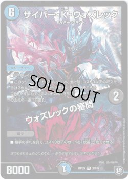 画像1: サイバー・K・ウォズレック  /  ウォズレックの審問