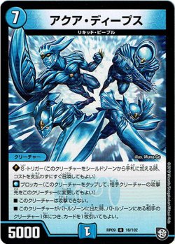画像1: アクア・ディープス