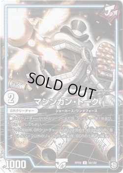 画像1: マシンガン・トーク