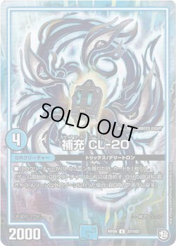 画像1: 補充 CL-20