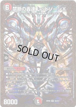 画像1: 禁断の轟速 レッドゾーンX