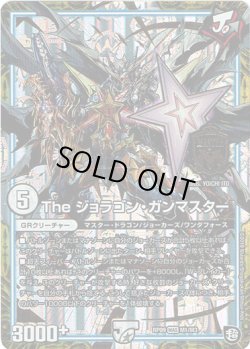 画像1: The ジョラゴン・ガンマスター