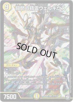 画像1: 闘門の精霊ウェルキウス