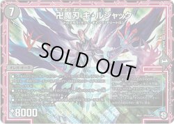 画像1: 卍魔刃 キ・ルジャック
