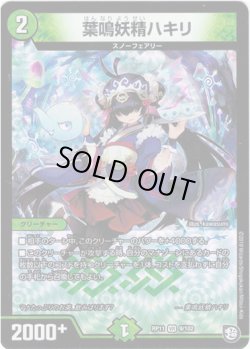 画像1: 葉鳴妖精ハキリ