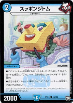 画像1: スッポンジトム
