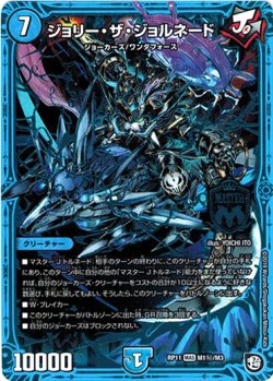 画像1: ジョリー・ザ・ジョルネード【秘】