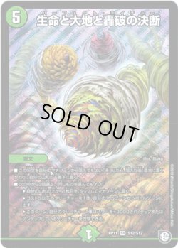 画像1: 生命と大地と轟破の決断