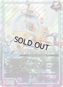 画像1: せんすいカンちゃん