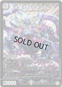 画像1: 大魔王 ウラギリダムス