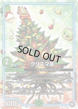 画像1: クリスマIII