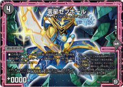 画像1: 零星セブホール