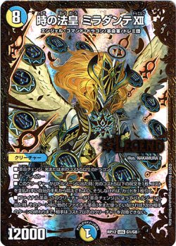 画像1: 時の法皇 ミラダンテXII