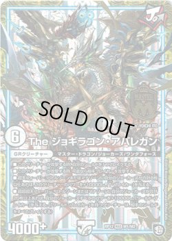 画像1: The ジョギラゴン・アバレガン