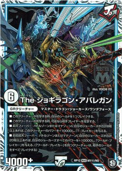 画像1: The ジョギラゴン・アバレガン【秘】