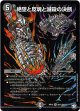 絶望と反魂と滅殺の決断【秘】