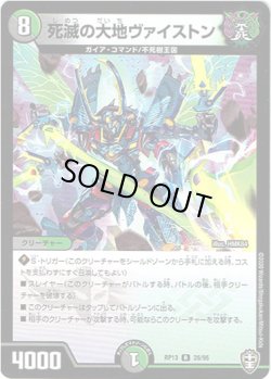 画像1: 死滅の大地ヴァイストン