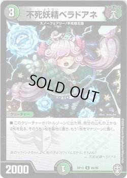 画像1: 不死妖精ベラドアネ