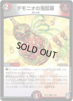 画像1: デモニオの鬼瓢箪