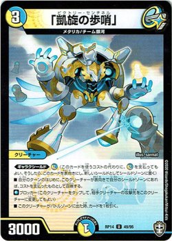 画像1: 「凱旋の歩哨」