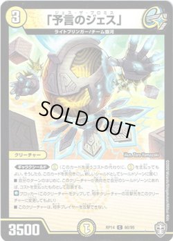 画像1: 【パラレル】「予言のジェス」
