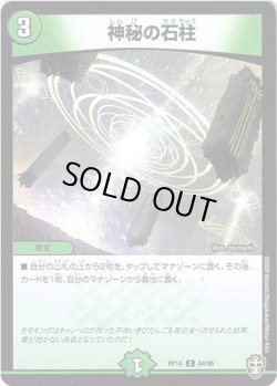 画像1: 神秘の石柱