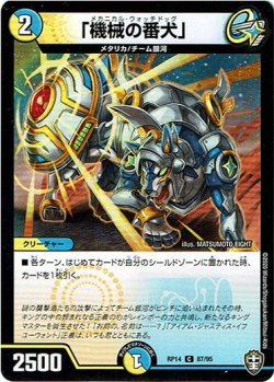 画像1: 【パラレル】「機械の番犬」