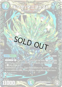 画像1: ※傷有り品（返品交換対象外）キング・マニフェスト