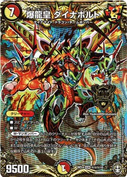 画像1: 爆龍皇 ダイナボルト【秘】