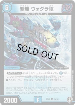 画像1: 罪無 ウォダラ垓