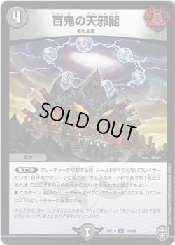 画像1: 百鬼の天邪閣