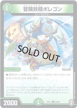 画像1: 冒険妖精ポレゴン
