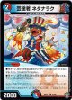芸達者 ネタナラク
