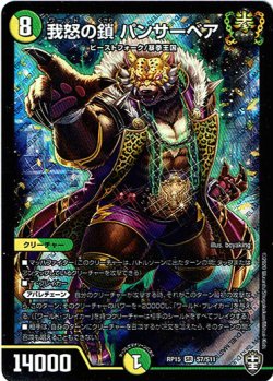 画像1: 我怒の鎖 パンサーベア